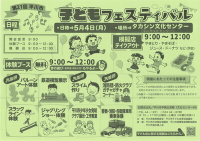 第21回子どもフェスティバルチラシ