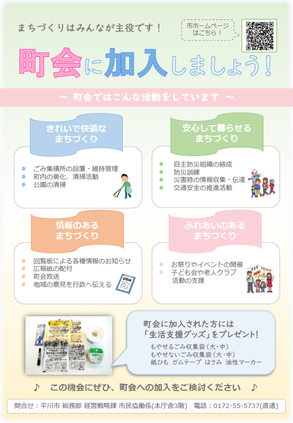町会加入ちらし
