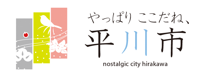 やっぱりここだね、平川市