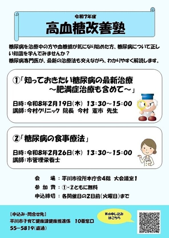 高血糖改善塾のチラシ