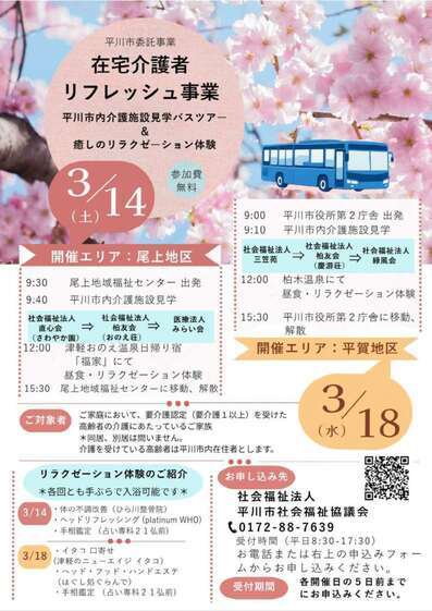 家族介護者交流事業