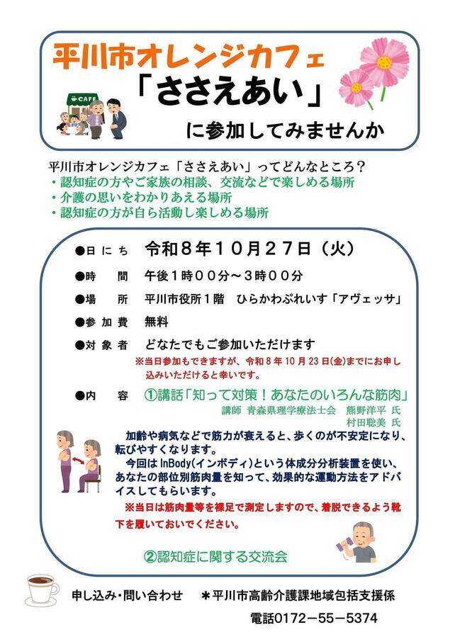 オレンジカフェチラシ