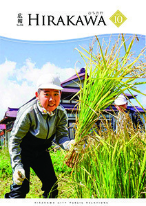 広報ひらかわ令和７年10月号