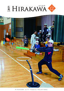 広報ひらかわ令和７年11月号