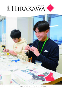 広報ひらかわ令和8年1月号
