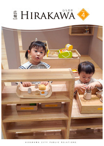 広報ひらかわ令和８年２月号