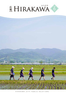 広報ひらかわ令和8年5月号