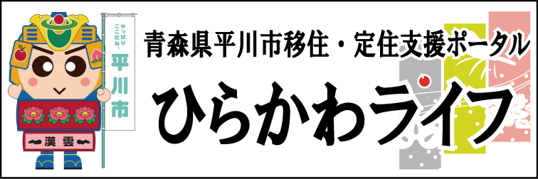 ひらかわライフ