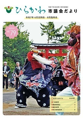 ひらかわしぎかいだよりひょうし