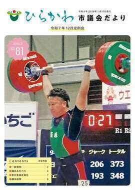 ひらかわしぎかいだよりひょうし