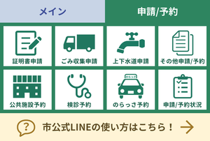 申請/予約メニュー