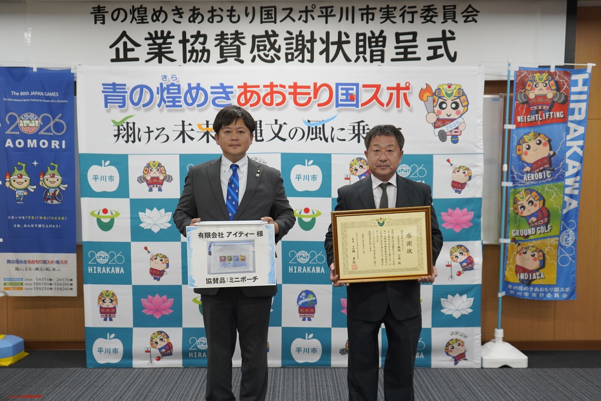アイティー贈呈式
