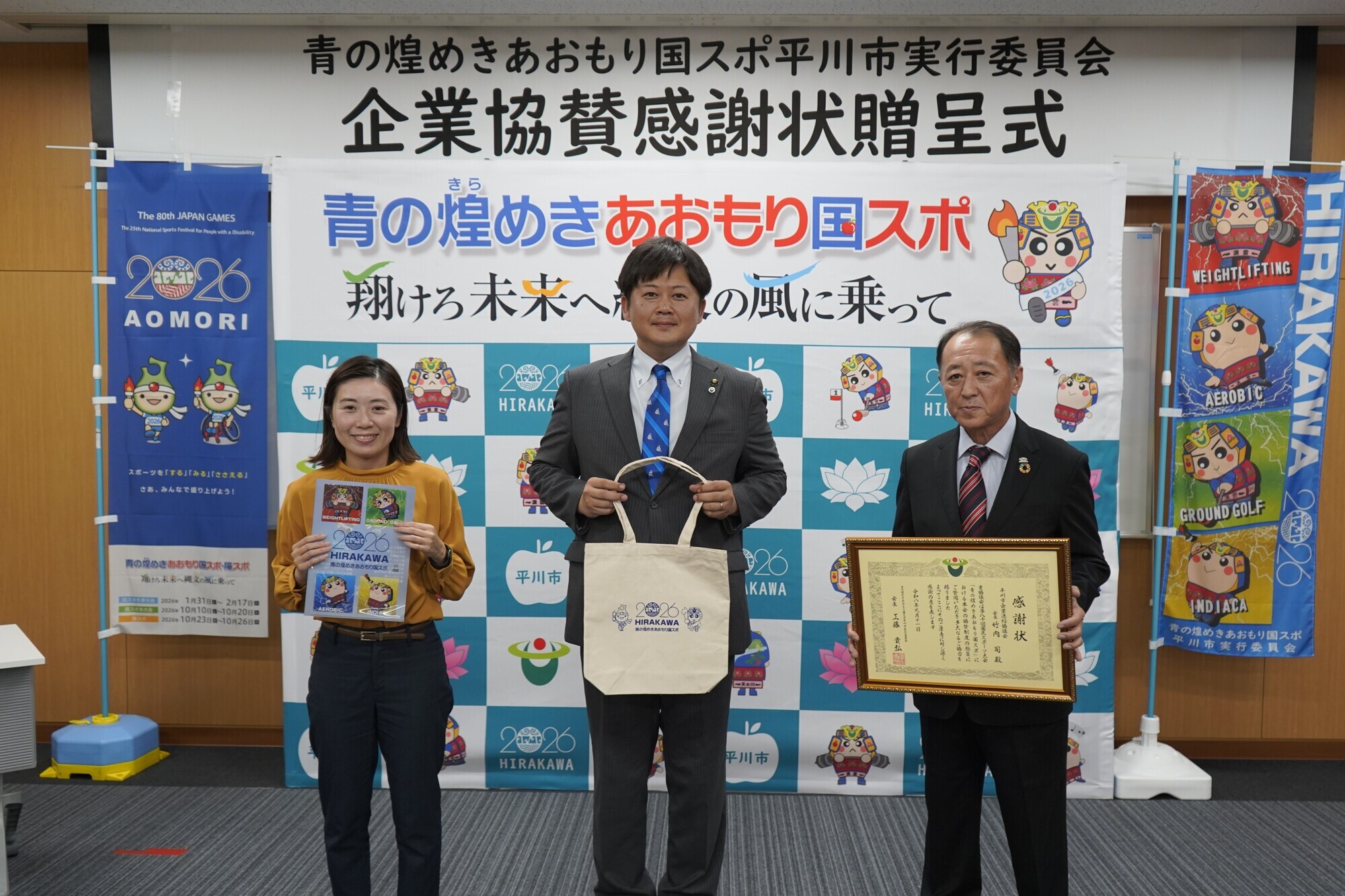 平川市企業連絡協議会贈呈式