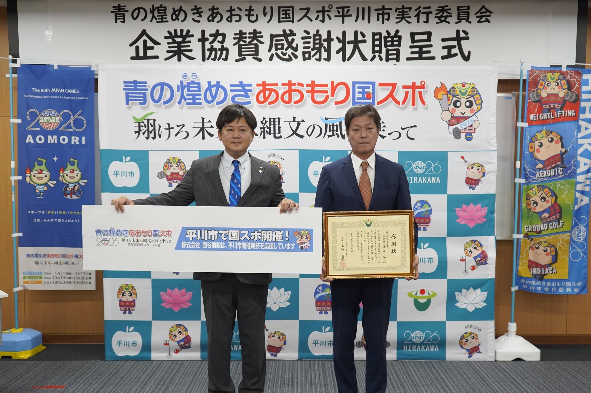 西谷建設贈呈式