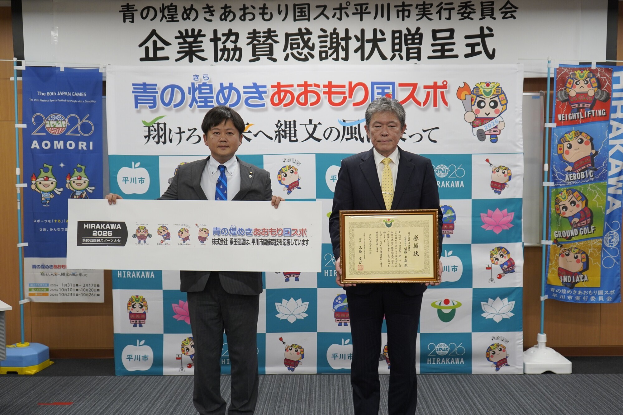 乗田建設贈呈式
