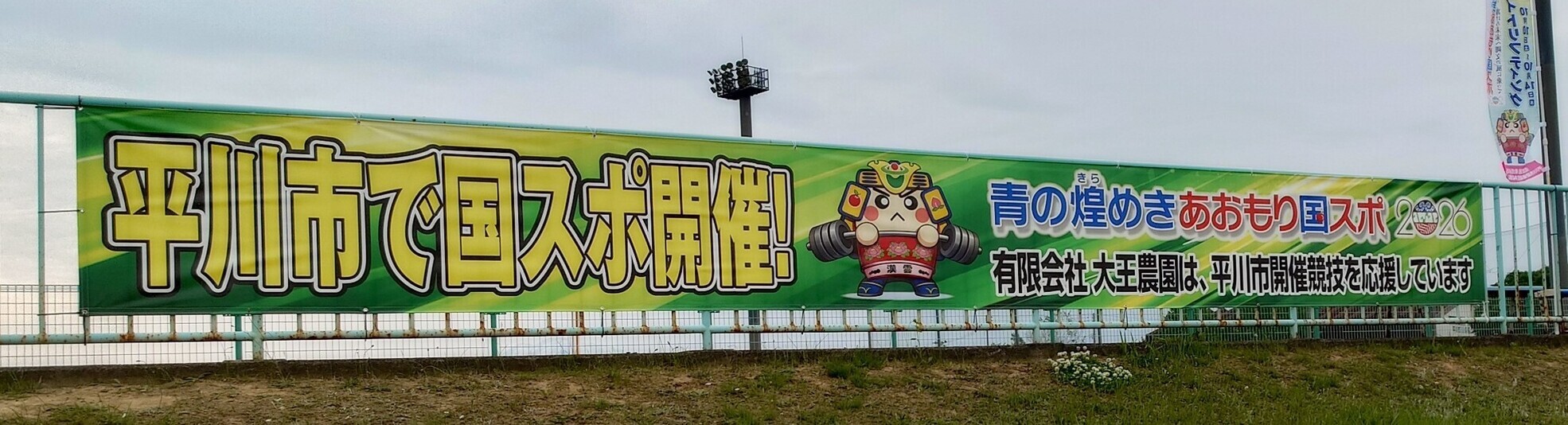 大王農園