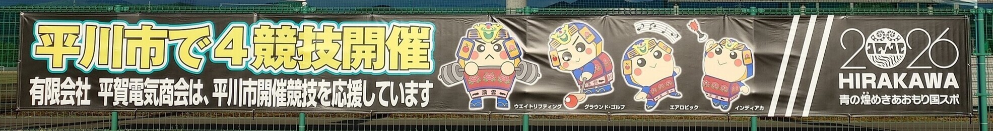平賀電気