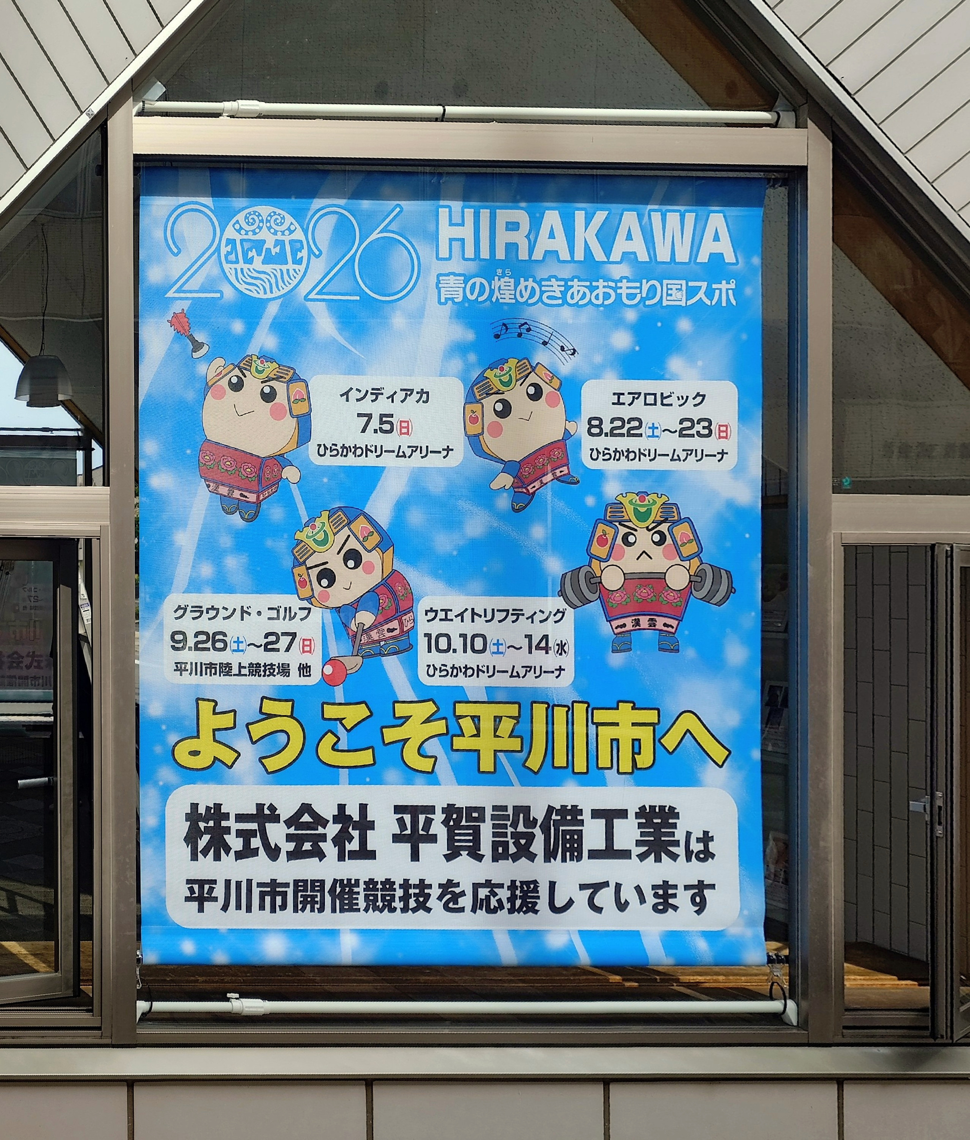 平賀設備工業