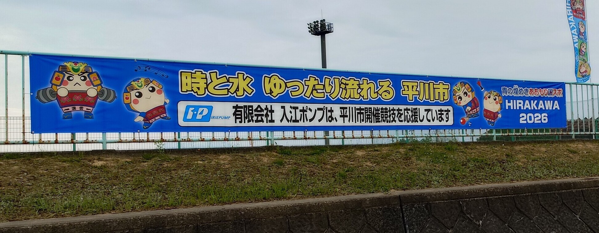 入江ポンプ