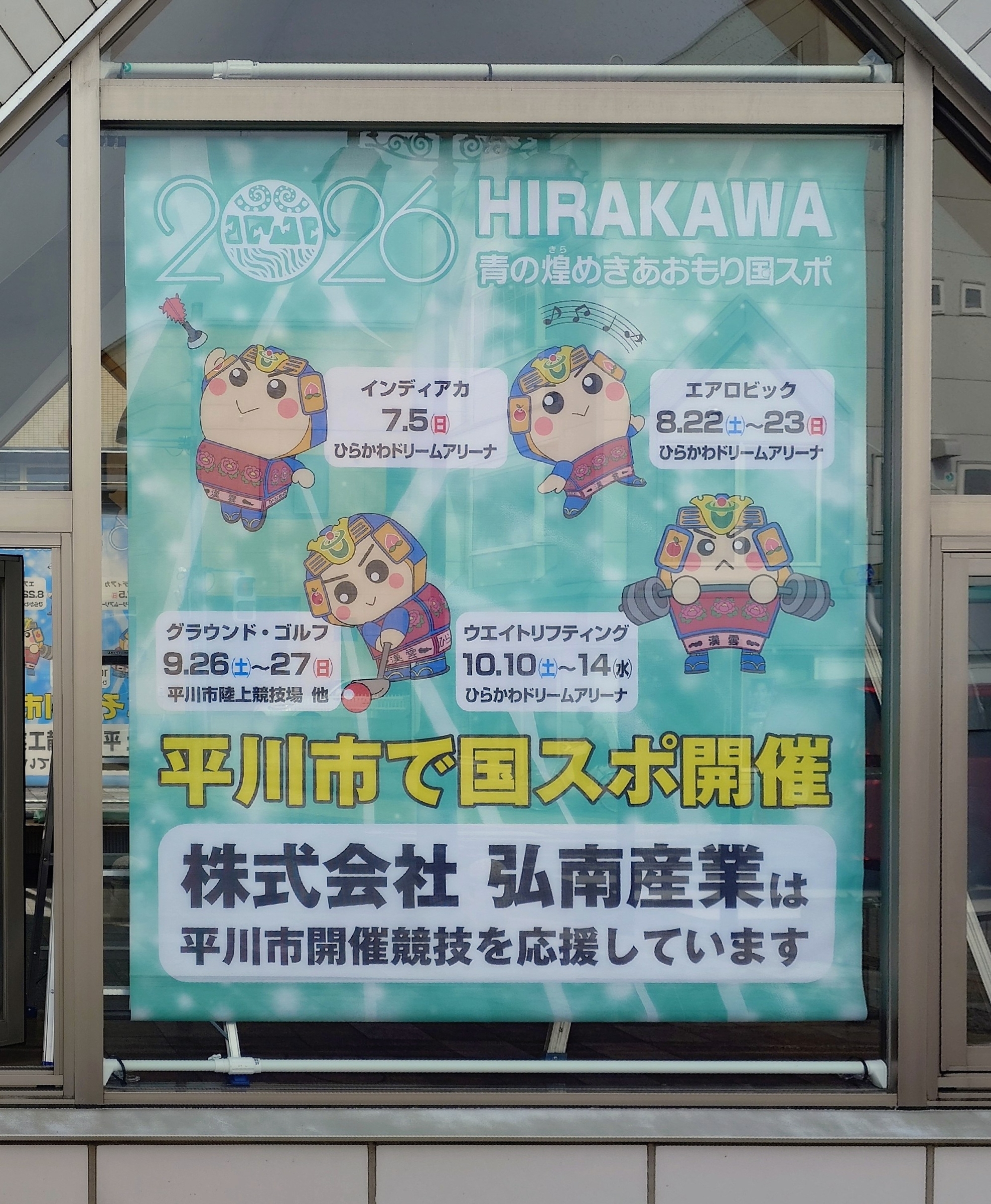 弘南産業