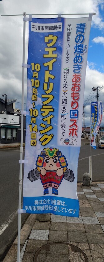 弘南産業のぼり