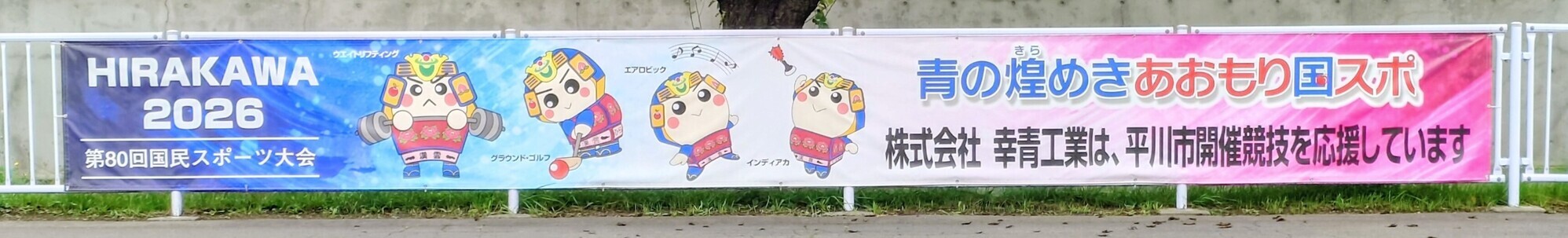 幸青工業
