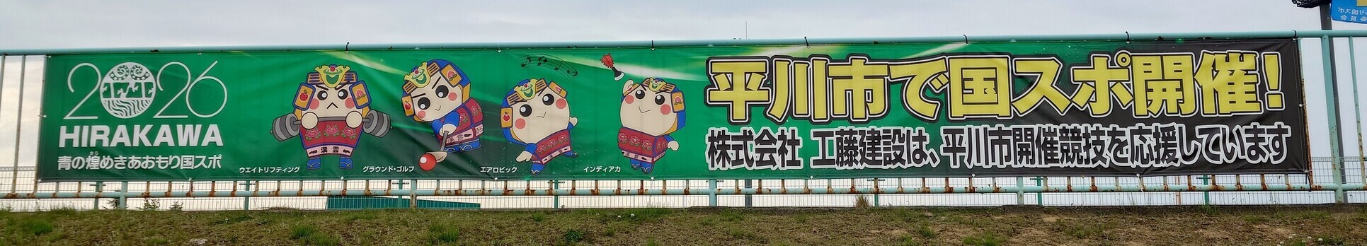 工藤建設