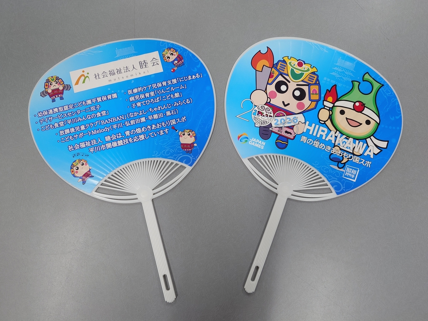 睦会