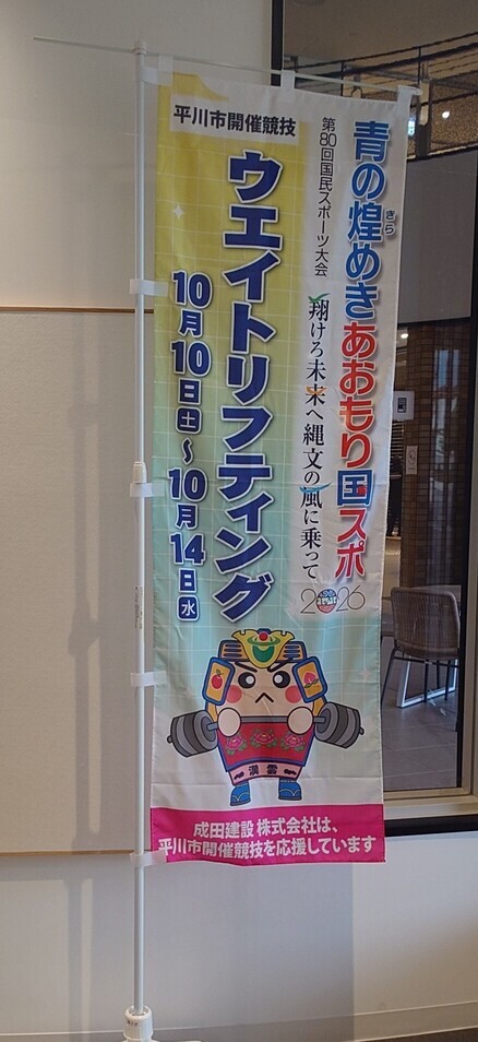 成田建設