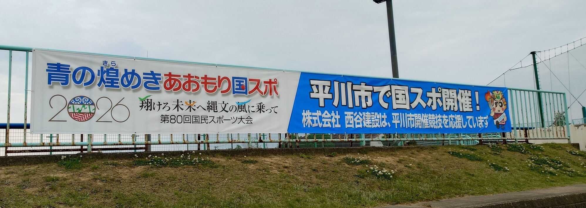 西谷建設