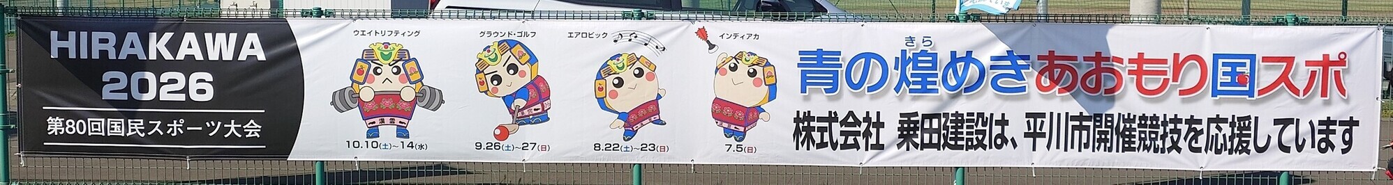 乗田建設