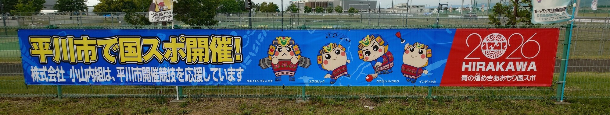 小山内組