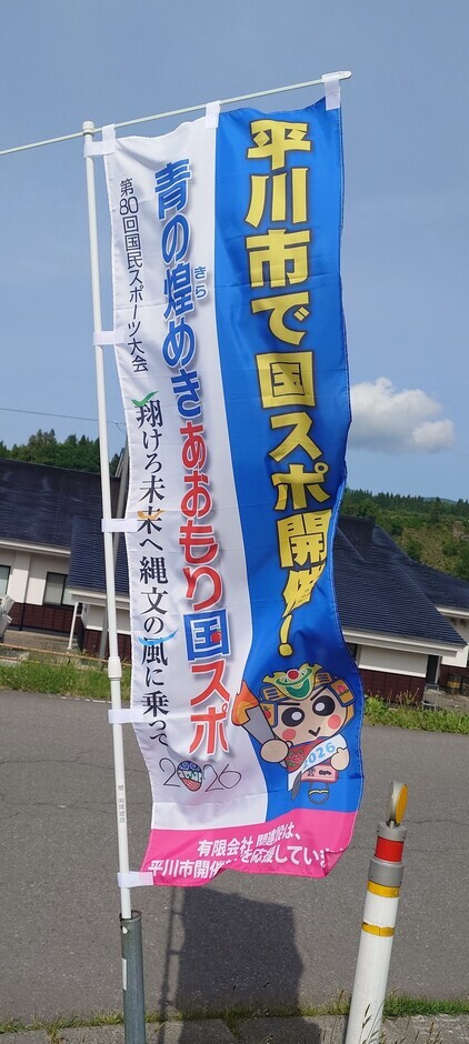関建設のぼり