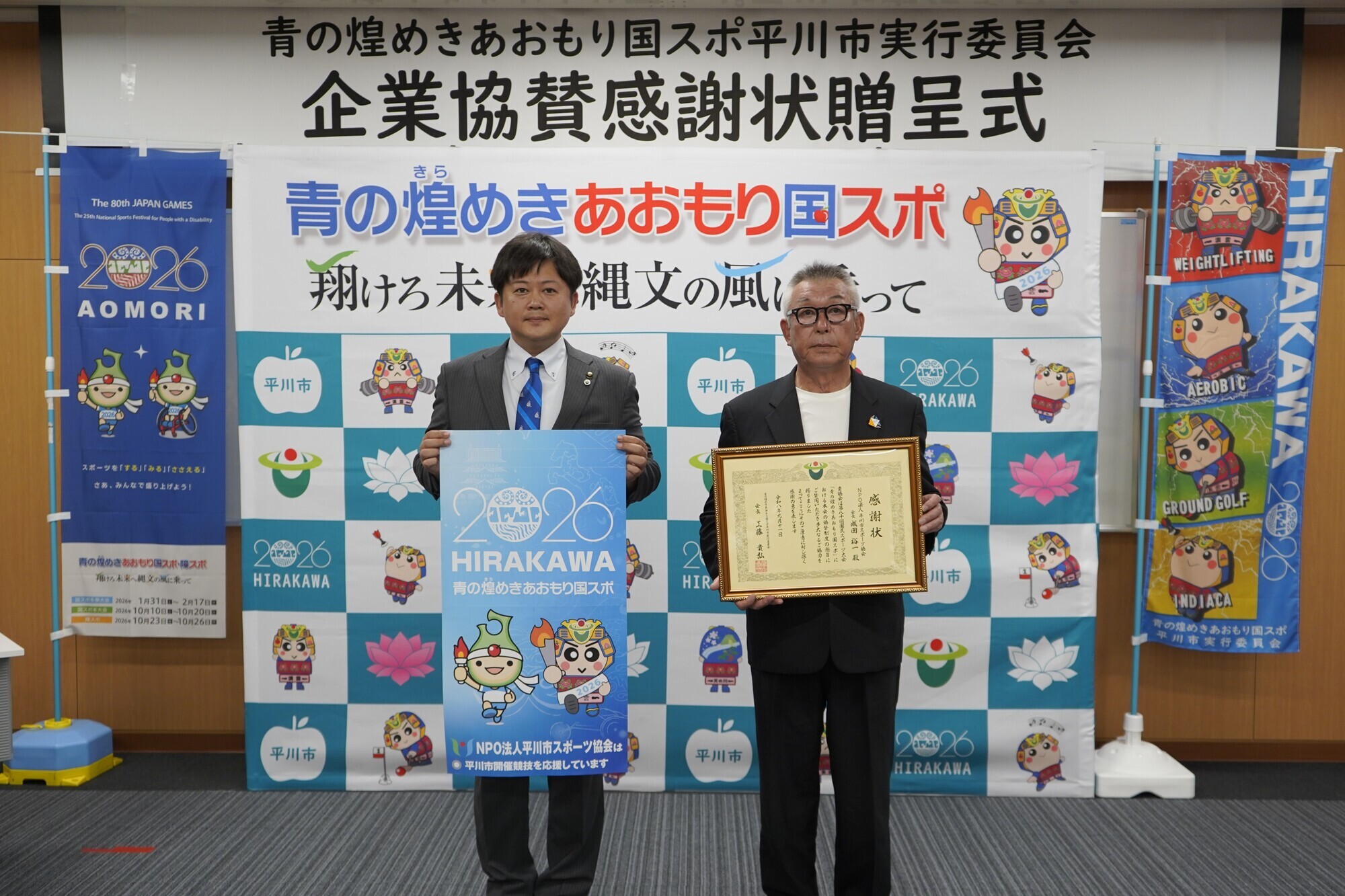 スポーツ協会贈呈式