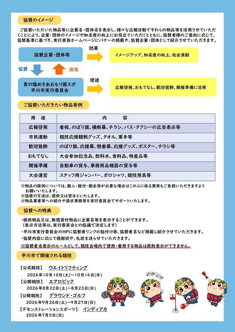 募集チラシ（裏）