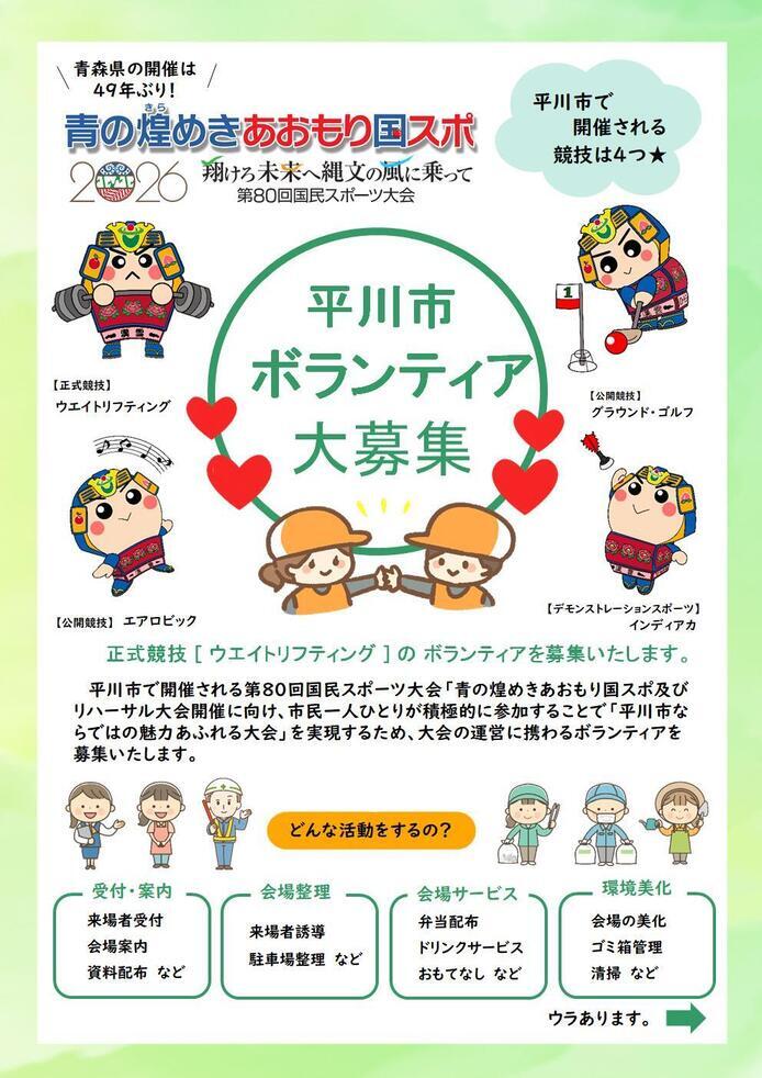 ボランティア募集チラシ（表）