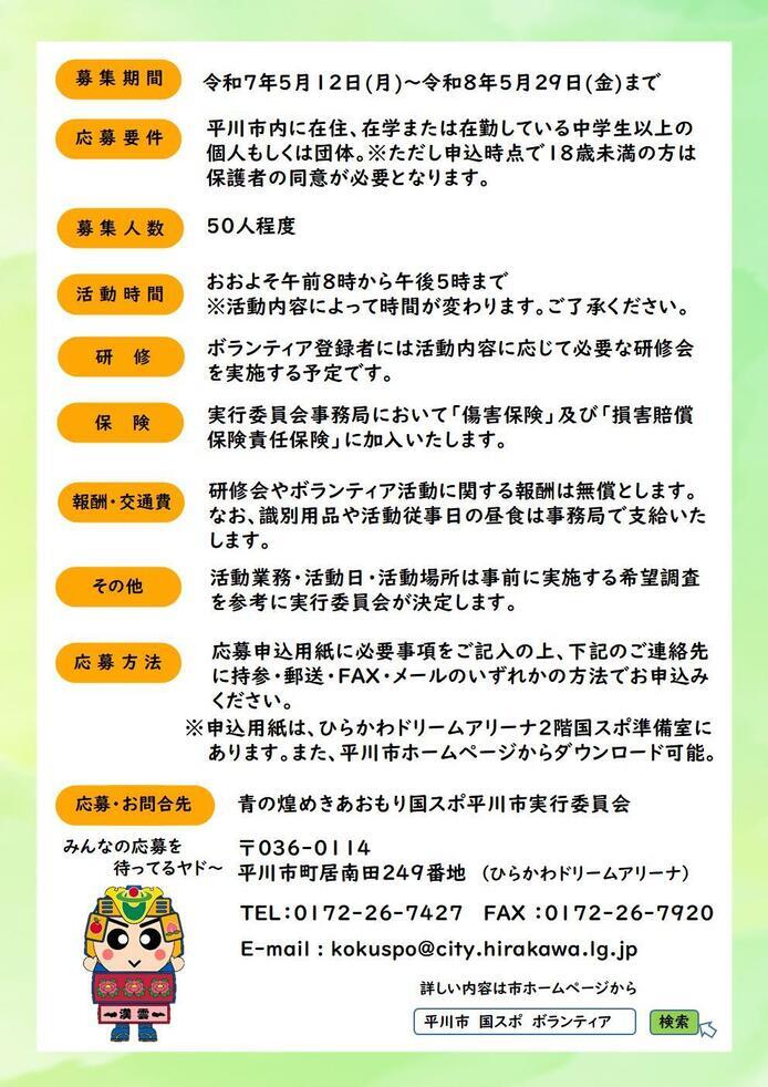 ボランティア募集チラシ（裏）