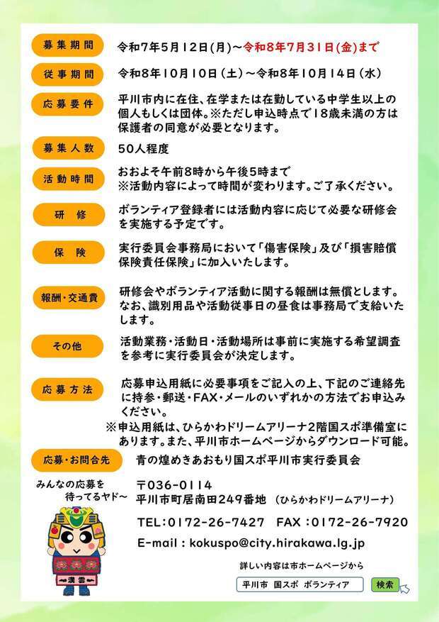 ボランティアチラシ_裏