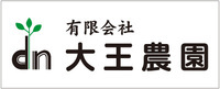 大王農園