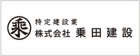 乗田建設