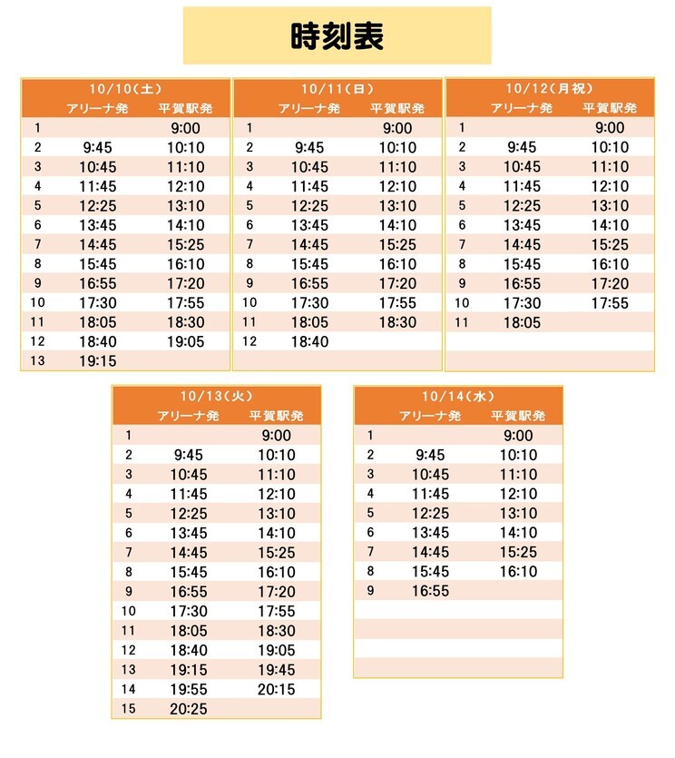 時刻表_平賀駅