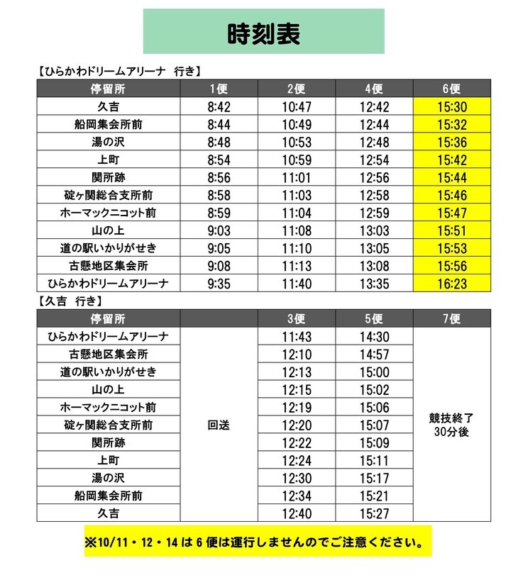 時刻表_碇ヶ関