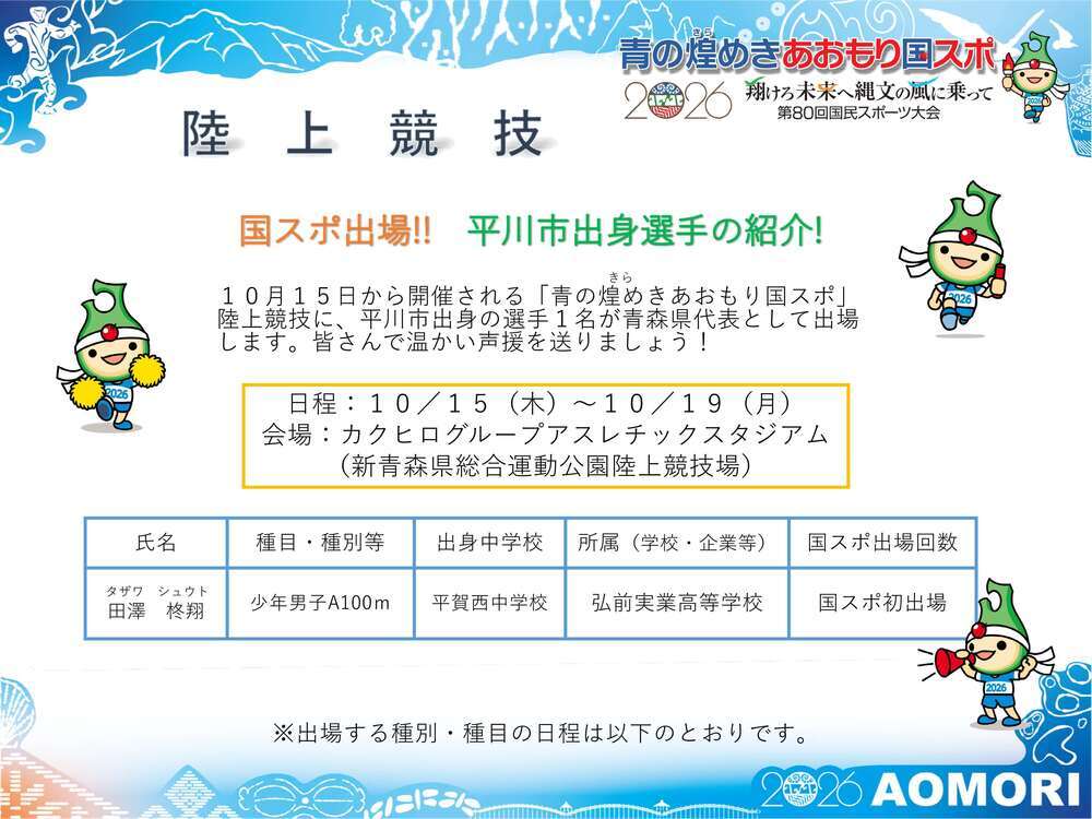 陸上競技平川市選手紹介