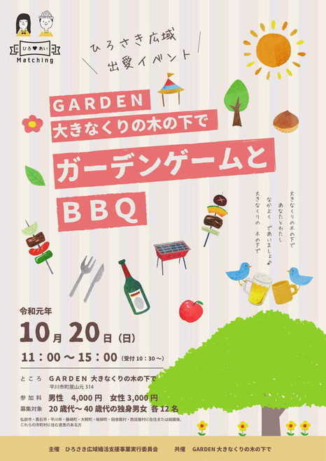 Garden大きなくりの木の下で ガーデンゲームとbbq が開催されます 平川市 Garden大きなくりの木の下で ガーデンゲームとbbq が開催されます 平川市