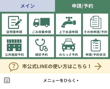 LINEメニュー