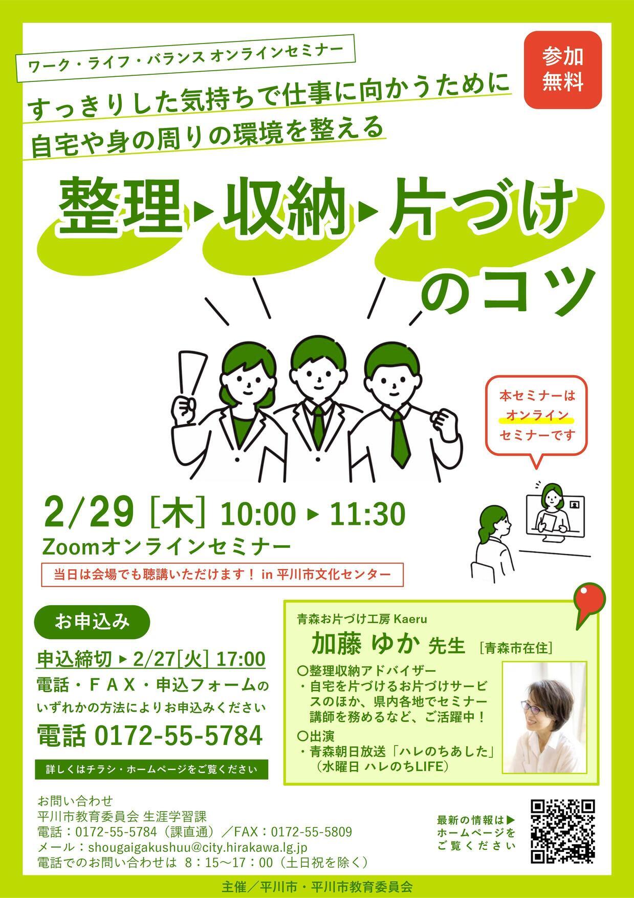 【終了】整理・収納・片づけのコツセミナー | 平川市