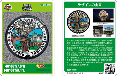 平川市マンホールカード