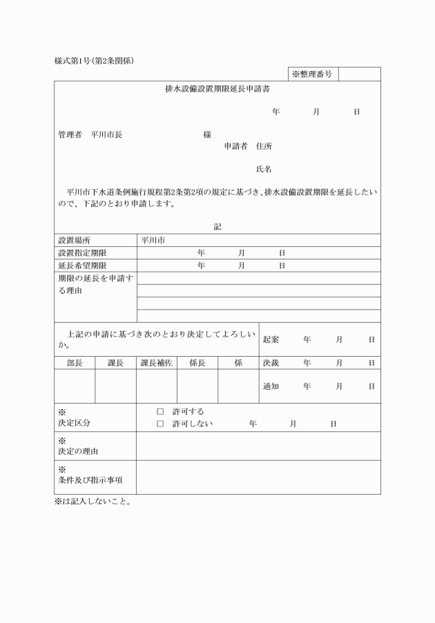 平川市下水道条例施行規程