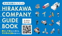 平川市企業ガイドブック2025カード