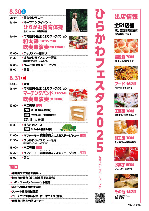 ひらかわフェスタチラシ（裏）